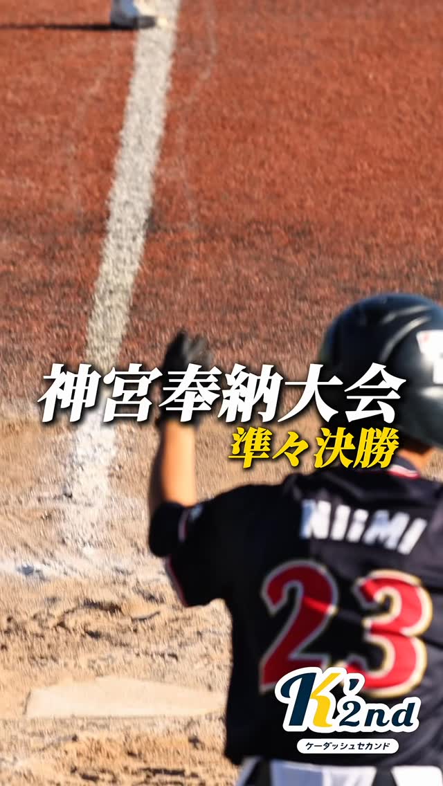 #神宮奉納第24回日本少年野球中学生三重大会 準々決勝