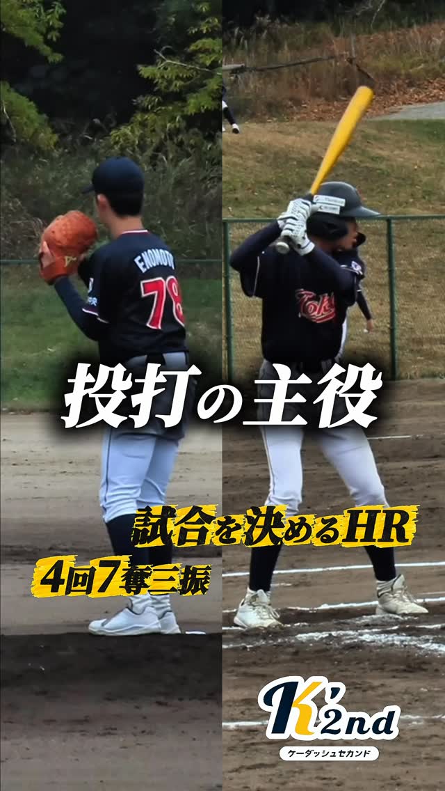 投打の主役の活躍で準決勝突破
前年の第一回大会に続き決勝進出、連覇を目指します
#第二回平田良介旗争奪1年生大会