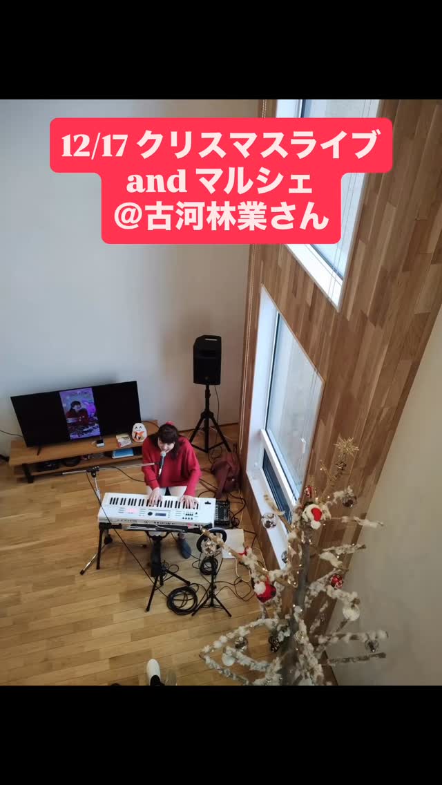 昨日のミニライブ❣️本当に楽しく嬉しい時間でした❣️
主催の大村あさみさん、素敵な会場をご提供くださった古河林業さん、出店者の皆さん、参加者の皆さん、そしてPocochaのみんな、本当にお世話になりました、ありがとうございました🙏❣️
是非是非、またライブやPocochaでお会いしましょう!
イベント出演、子育て広場、講演会などお気軽にお問い合わせください♪
リニューアルした、しまひろこ公式ホームページからお気軽に❣️∩^ω^∩
しまひろこ公式ホームページ
http://shimahirokoi.com
#ライブ #仙台 #pococha 現役S帯ライバー