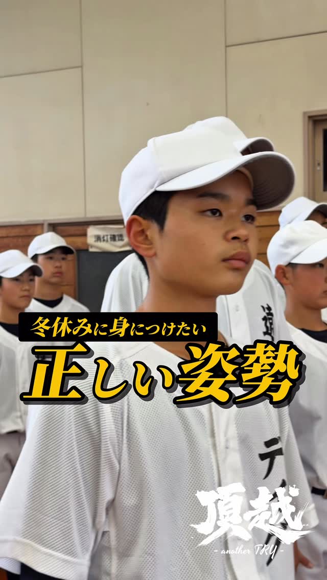 冬休みに身につけたい正しい姿勢
姿勢がパフォーマンスを変えます
#姿勢