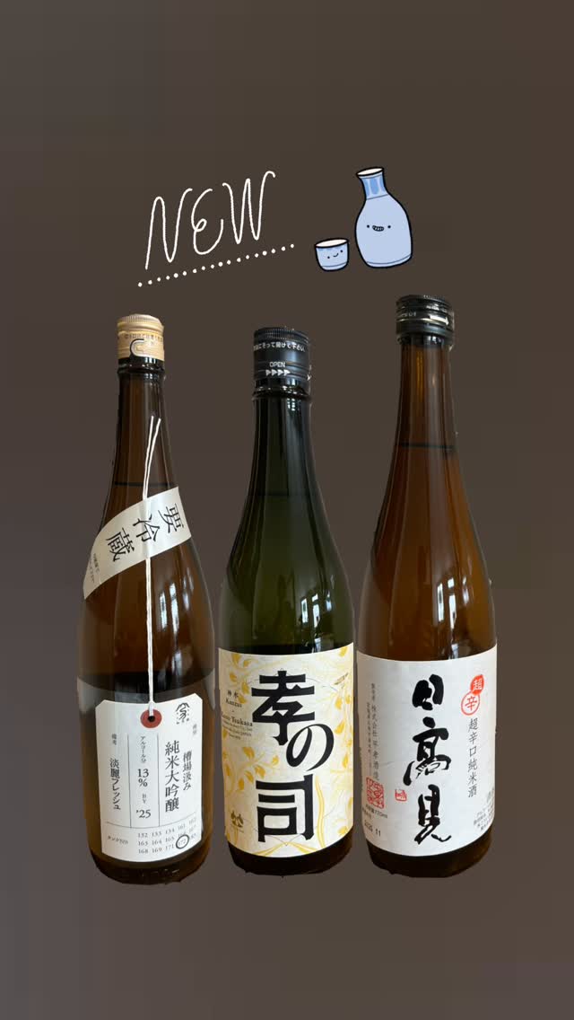 ・
新酒、入荷しました🍶♡
※なくなり次第終了となります
蕎麦や蕎麦前料理と一緒に
お楽しみください♪
ご来店心よりお待ちしております☺︎︎
━━━━━━━━━━━━━━━
◆毎週木曜日は《昼営業のみ》
となっております
◆《夜営業のみ》ご予約受け付けております
お早めにご連絡下さい😌✨
━━━━━━━━━━━━━━━
昼11:30~14:30(Lo14:00)
夜17:30~20:30(Lo20:00)
※蕎麦なくなり次第終了
━━━━━━━━━━━━━━━
岐阜県多治見市高根町4-8 高根ニュープラザ
十割蕎麦石山
☎ 0572-51-7501
#蕎麦#蕎麦屋#十割蕎麦
#石山#十割蕎麦石山