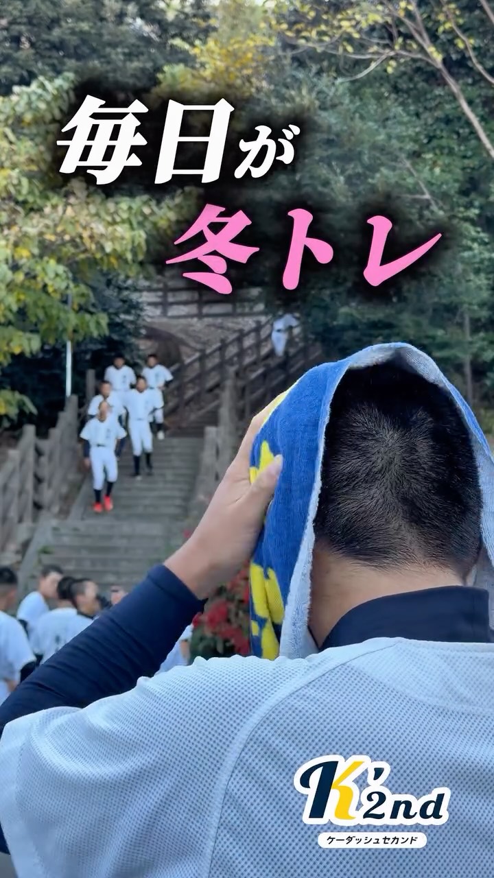 東海中央は一年中毎日が冬トレです
#冬トレ