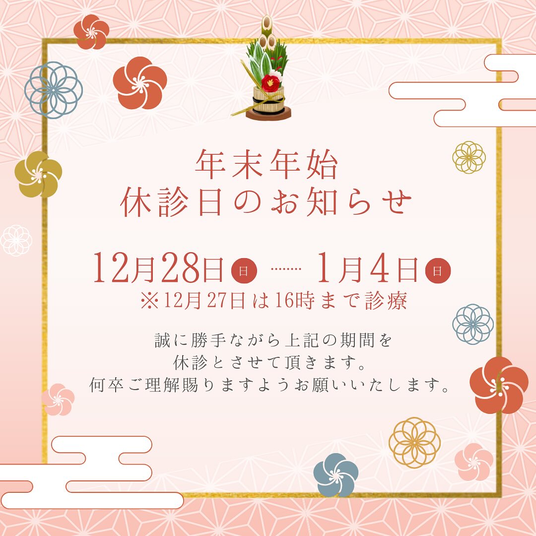 あおい皮ふ科秋田駅前クリニックです。
年末年始のお知らせです🐴
何卒ご理解賜りますようお願いいたします。