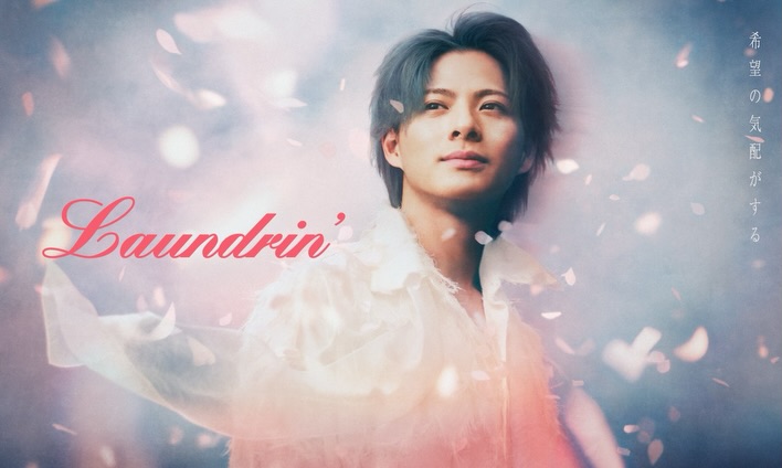 Number_i 平野紫耀が出演するランドリン新キービジュアル公開
全写真は @mashroom_tokyo プロフィールのリンクからごらんください!
【是非フォローをお願いします!】
@mashroom_tokyo
#平野紫耀 #ShoHirano #number_i @number_i_offic
@laundrin